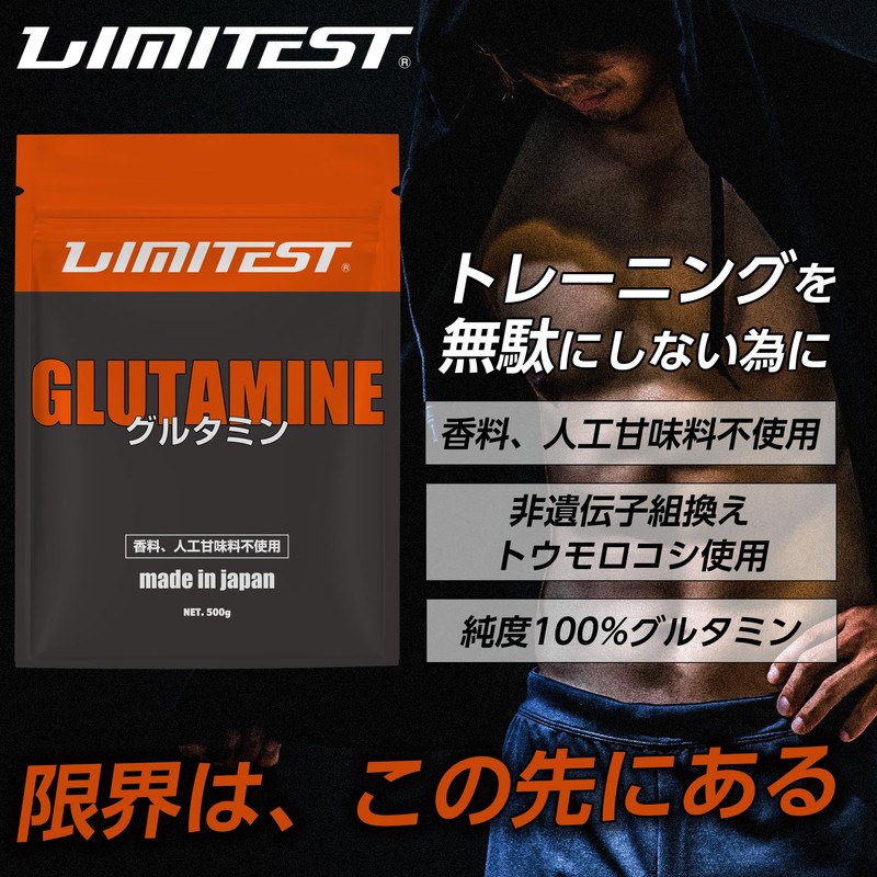 リミテスト グルタミン 工場直販 パウダー 500g LIMITEST 無添加