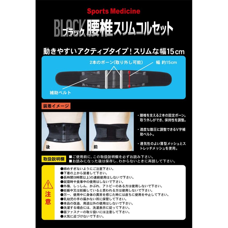 山田式 ブラック 腰椎スリムコルセット 腰用 Mサイズ (ウエスト65~85cm) 黒