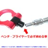 Aluminum Tow Hook for Dress Up! Many Colors (Red)