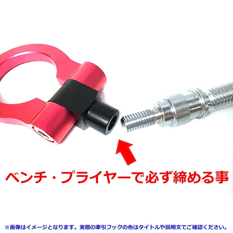 Aluminum Tow Hook for Dress Up! Many Colors (Red)