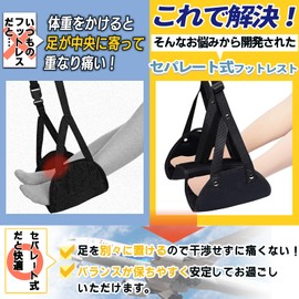 AT Product Footrest Airplane Hammock Foot Rest Inboard Separate Airplane Comfort Goods (Normal, 2, Pieces)