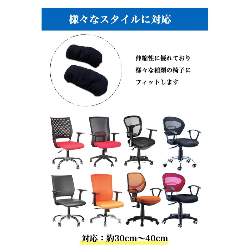 STAY Four Armrest Covers Armrest Covers Arm Covers Pair Armrest