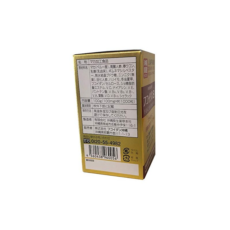 フコイダン８ 沖縄薬草８種類・エキス