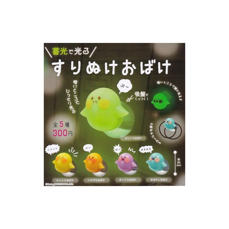 Glow in the Dark Ghost Ghost Set of 5 Types