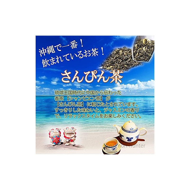 Higa Seicha Sanpin Tea 3.5 oz (100 g) x 5