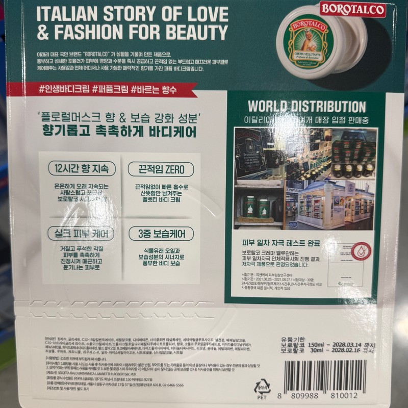Borotalco Crema Velutante 150ml+30mlX2-Traders / 보로탈코 크레마 벨루탄테 150ml+30mlX2-트레이더스