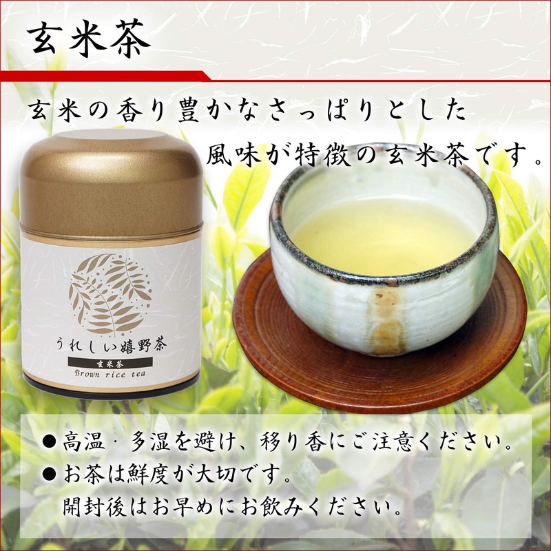 Retirement Gift Set, Ureshino Tea, Green Tea, Brown Rice Tea,