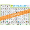 Dokoku Gakushukan Kanji Table Learning in Third Grader Bath Poster