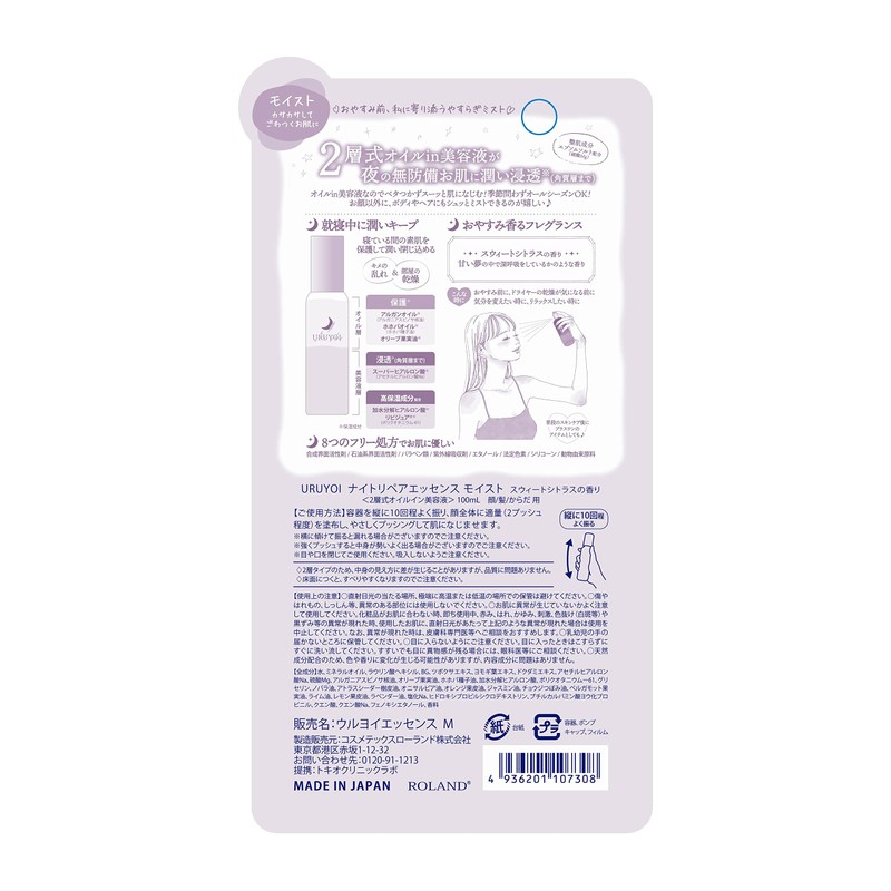 URUYOI Night Repair Essence Moist