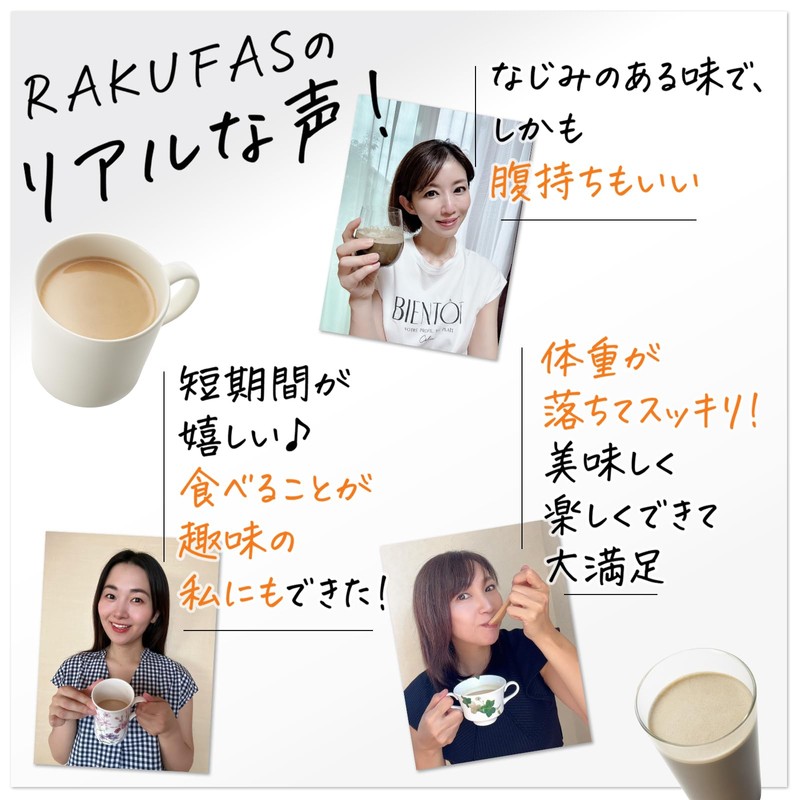 新谷酵素 RAKUFAS 2 ラクファス ファスティング 3日間 週末断食プログラムセット/ポテトポタージュ風味＆エビの濃厚ビスク風味 ＋ 麹菌酵素ドリンク ほうじ茶ラテ風味