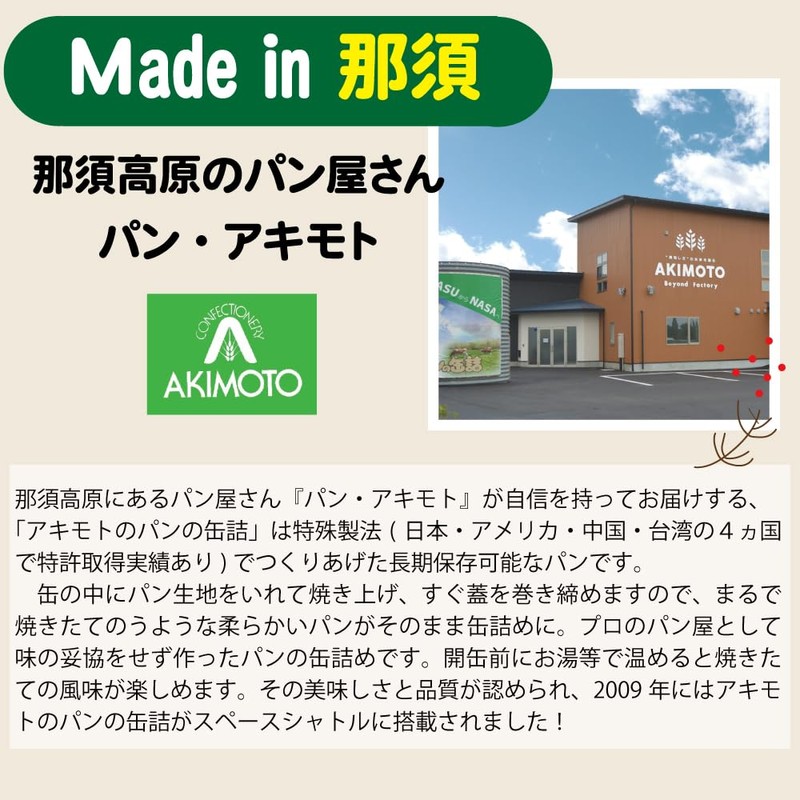 アキモトのパンのかんづめ (乳酸菌入り) オレンジ味 100g ×4個