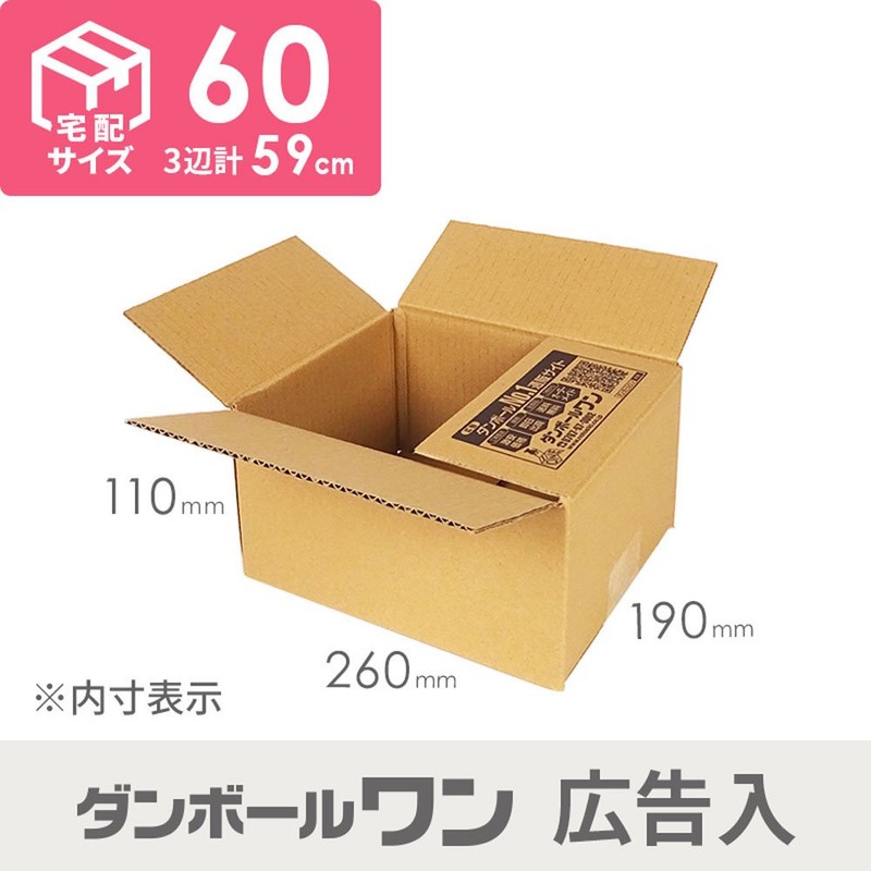 Cardboard One Cardboard (Cardboard Box), Advertised, 60 Sizes, 10.2 x