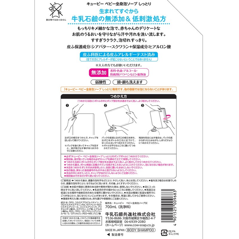 Kewpie Baby Full Body Foaming Soap, Moisturizing, 23.7 fl oz
