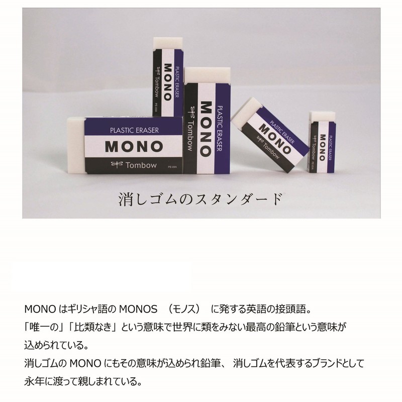 トンボ鉛筆 消しゴム MONO ブラック 30個 PE04 (55 x 23mm) PE-04AB-30P
