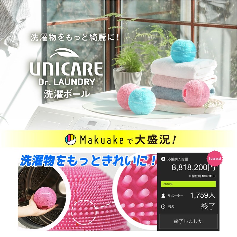 Doctor Laundry Laundry Unicare Tangle-Free Speed Drying MAKUAKE Achievement Dust