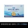 Yonsei Albumin Gold Plus 3 boxes (3 months supply) / 연세 알부민 골드 플러스 3박스 (3개월분)