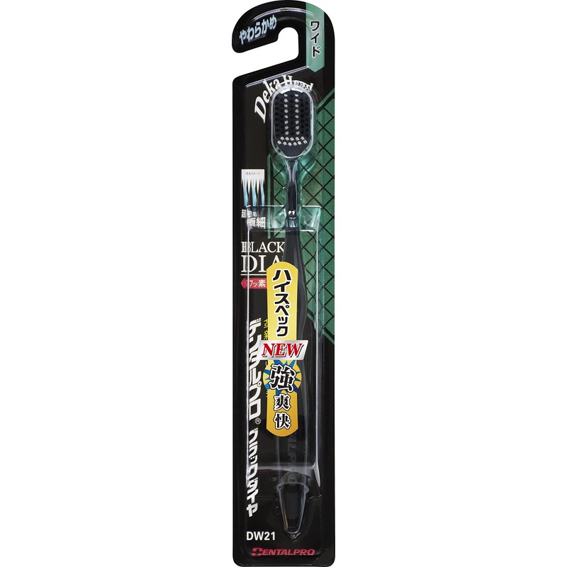 デンタルプロ ブラックダイヤ 超極細毛 ワイド やわらかめ