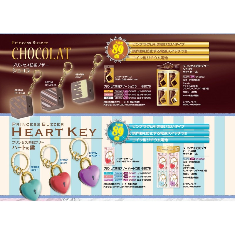 Asuka GE078P Security Buzzer, Key of Heart, Pink