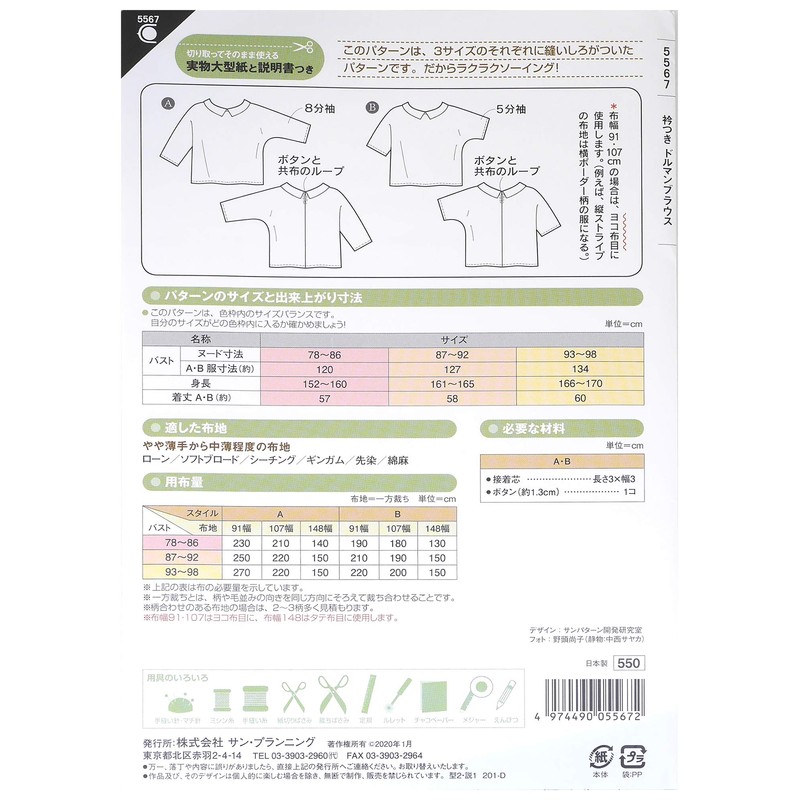 Sun Planning 5567 Dolman Blouse with Pattern, Collared