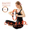 La-VIE Diet Ring 11.8 inches (30 cm) Pilates Ring 3B-3103