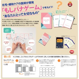 Shin Moshi Bana Game "How to Live More Precious Today" Mohada Bana Game (2nd Edition)