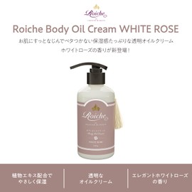 Roisse Body Oil Cream White Rose (8.8 oz (250 g)