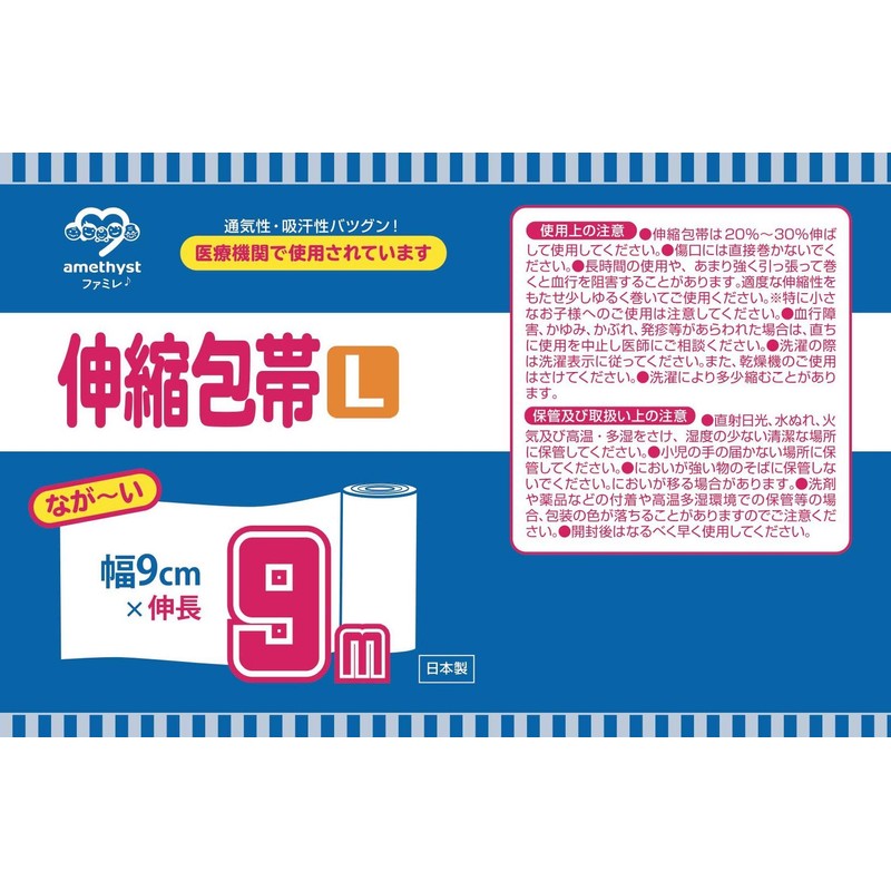 Amethyst Long Elastic Bandage L 9cm x 9m