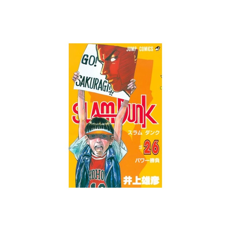 SLAM DUNK 26