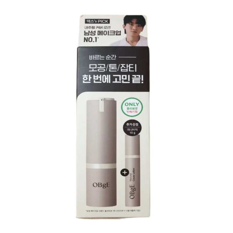 object Objet Natural Cover Lotion 50ml+10ml (+Cleansing Foam 50ml) /