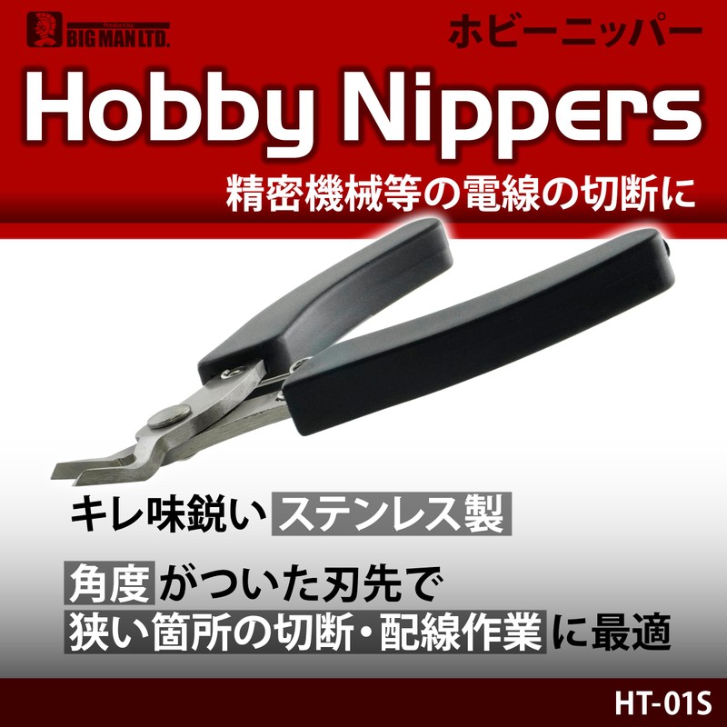 Bigman HT-01S Stainless Steel Hobby Nipper, Plastic Nipper, Plastic Model,