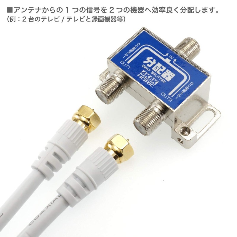 Horic Antenna Divider Compatible With BS/CS/Terrestrial All Terminal Passing Current