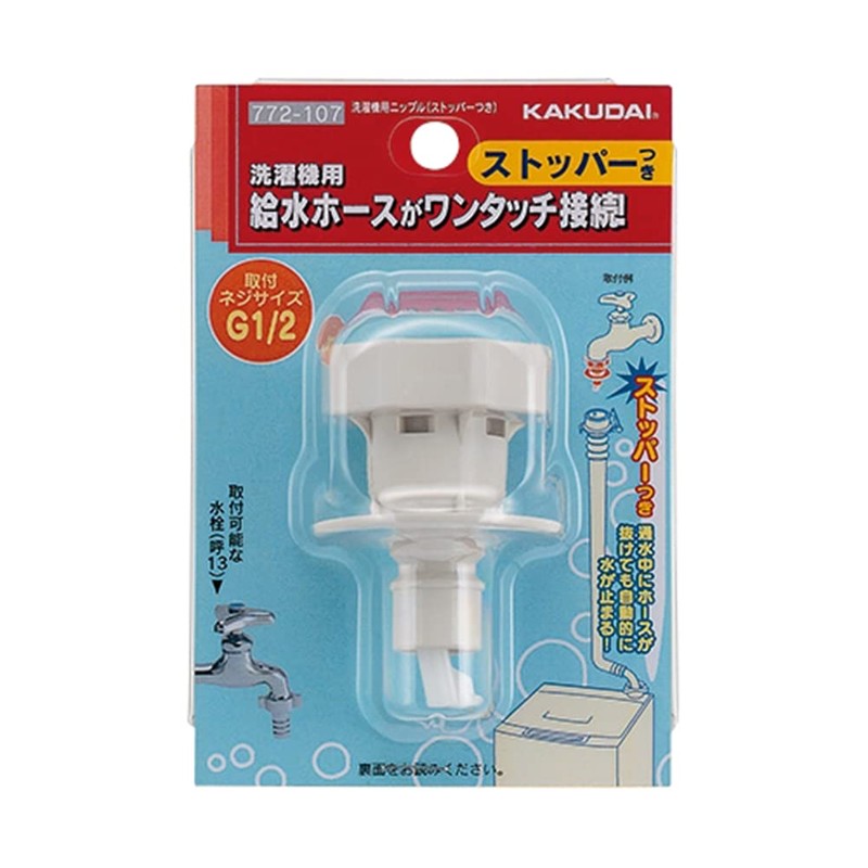 KAKUDAI 772-107 Washing Machine Nipple with Stopper