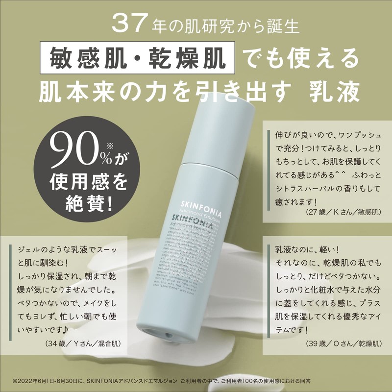 SKINFONIA Advanced Emulsion, 4.2 fl oz (120 ml), Dry Skin,