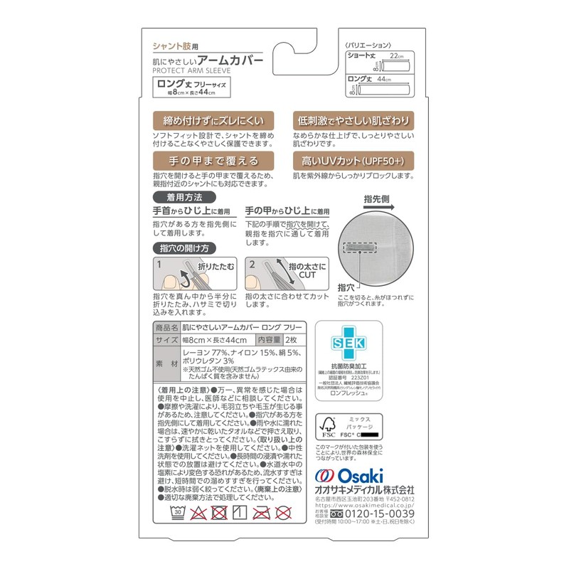 OO Osaki 75309 Skin Friendly Arm Cover, Long Length, One