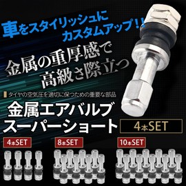 UP-BASE TR43E Air Valve, Tire Valve, Tire Wheel, Inside Valve, Cap, Metal, Short, Total Length 1.7 inches (43 mm), General Purpose, Set of 4