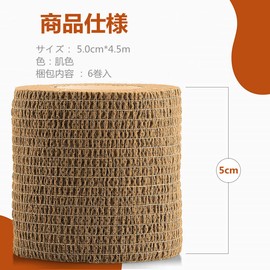 サムコス 包帯 自己粘着包帯 5.0cm*4.5m 柔軟な包帯 通気性 弾性 圧縮 多機能 家庭用 自着性包帯セット 不織布凝集 アスレチックテープ 敏感肌に適しています (肌色 6巻入)