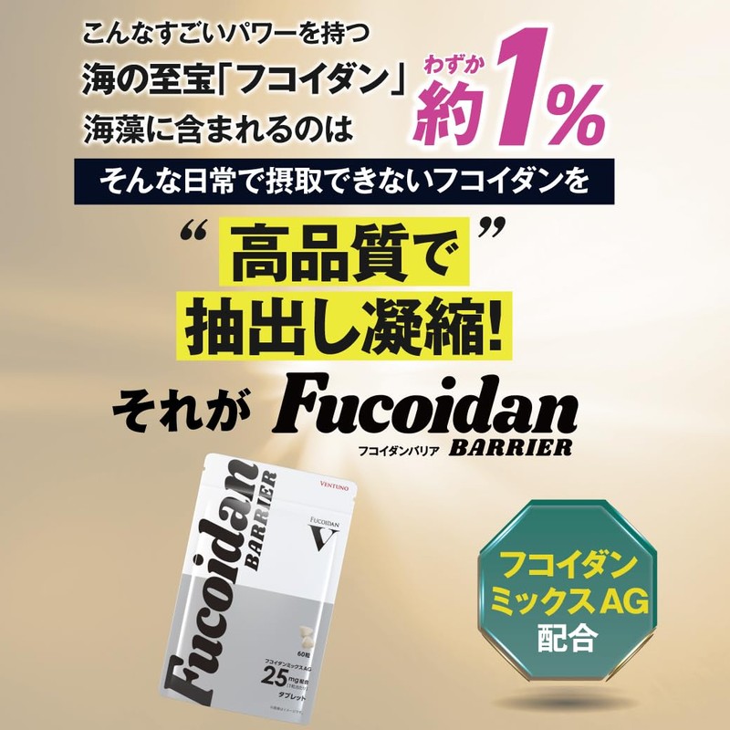 ヴェントゥーノ フコイダンバリア タブレット 60粒 約30日分 高純度フコイダン