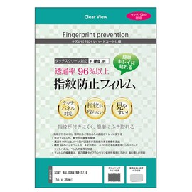 メディアカバーマーケット SONY ソニー WALKMAN ウォークマン NW-S774[55 x 36 mm]機種で使える【指紋防止 クリア光沢 液晶保護フィルム】 互換品