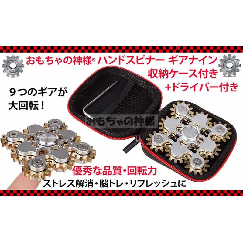 The God of Toys hand spinner with storage case; gear