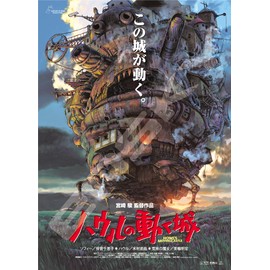 Jigsaw Puzzle Studio Ghibli Poster Collection/Howl's Moving Castle 1000 Piece (1000c-215)