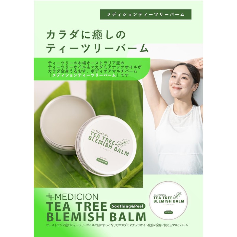 MEDICION Meditation Tea Tree Balm, 1.4 oz (40 g), Moisturizing
