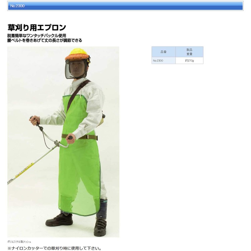 Toyo Safety Apron No. 2300 Grass Cutting Apron, Made in