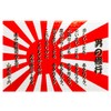 Retroreflective Sticker [Warship Flag Rising Sun Flag Man's Training] 3.5