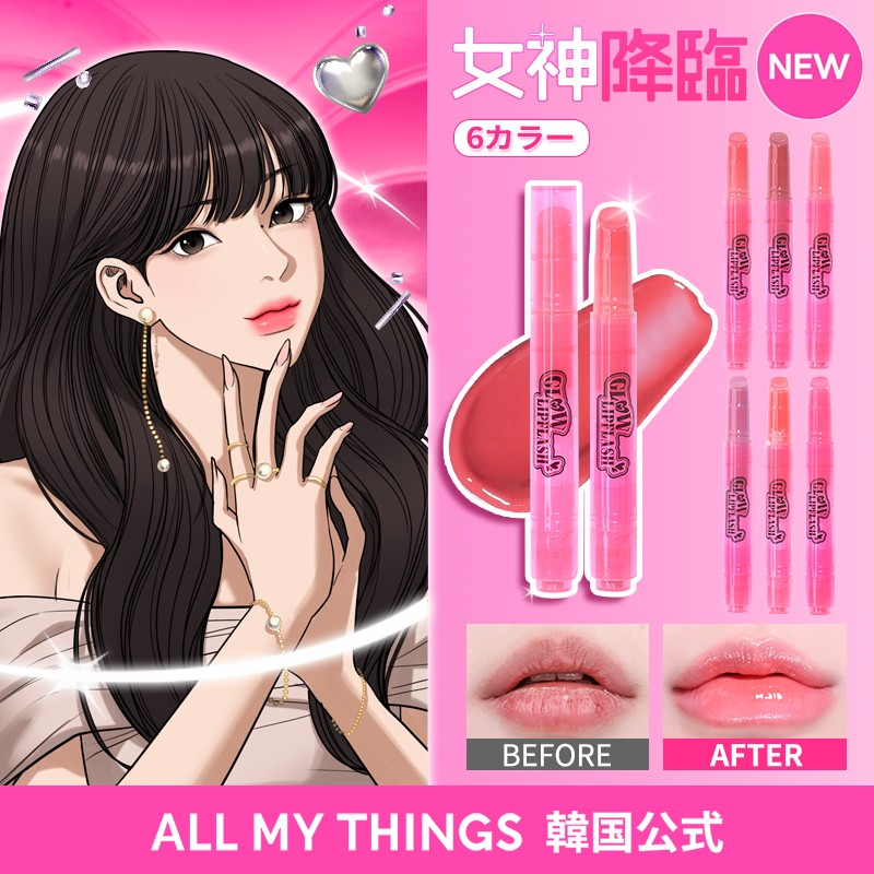 All My Things True Beauty Glow Lip Flash - 04