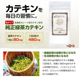 Contains High Concentration Galate-Shaped Catechines, Non-Caffeine, Genuine Green Tea Katatin, Genuine (180 Grain Type)
