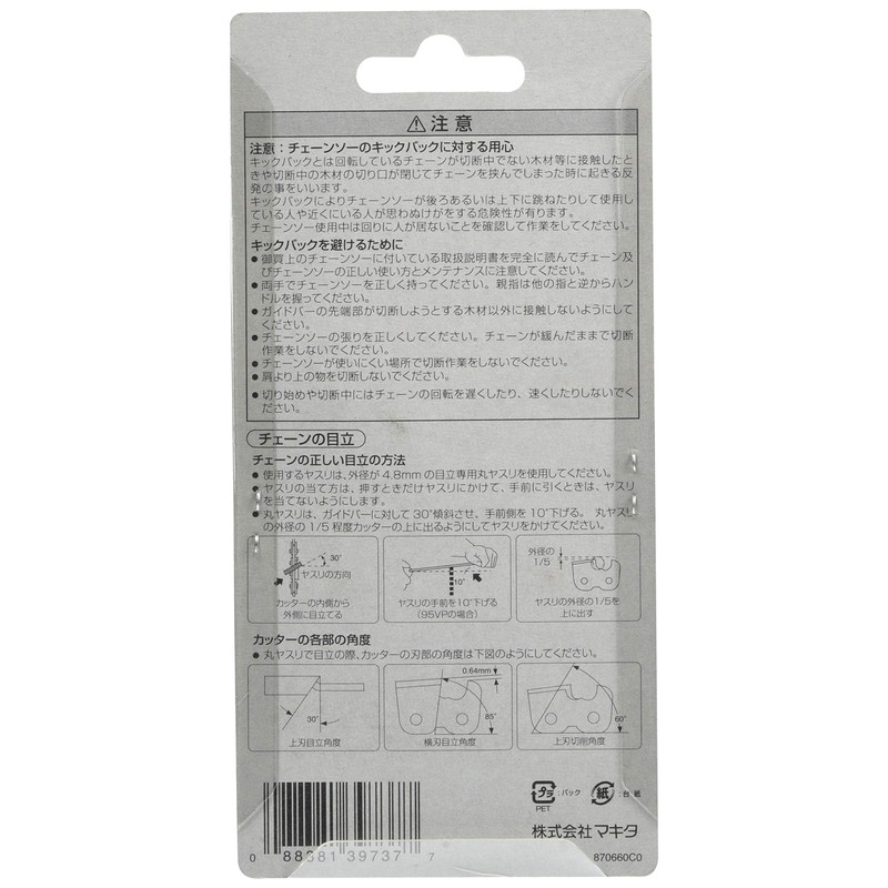 Makita A-52956 Chain Blade, Type: 95VPX72E
