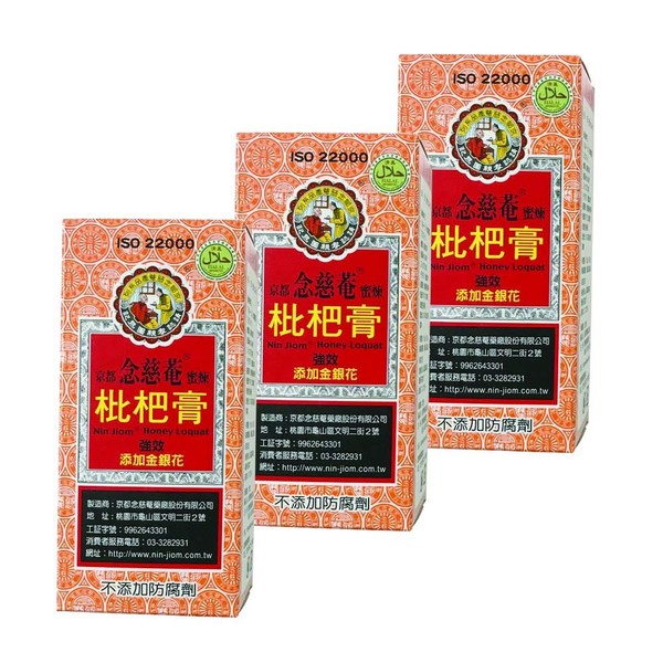 [Kyoto Nenjian] Loquat Syrup (0.5 oz (15 g) x 5