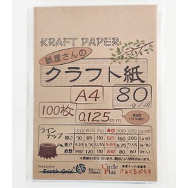 KP80-A4 Kraft Paper "80" A4, 100 Sheets, Thickness Approx. 0.005 inches (0.125 mm), Approx. 0.1 oz (5.00 g) Kraft Paper, Made in Japan, Laser and Inkjet Compatible