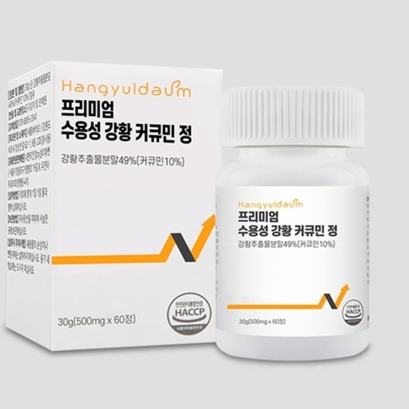 Water-soluble turmeric curcumin / 수용성 강황 커큐민