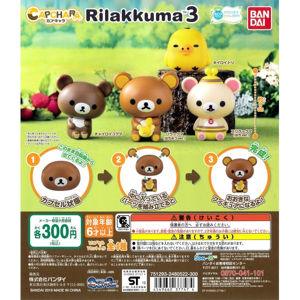 Rilakkuma Capchara Rilakkuma 3 (Complete Set of 4 Types)